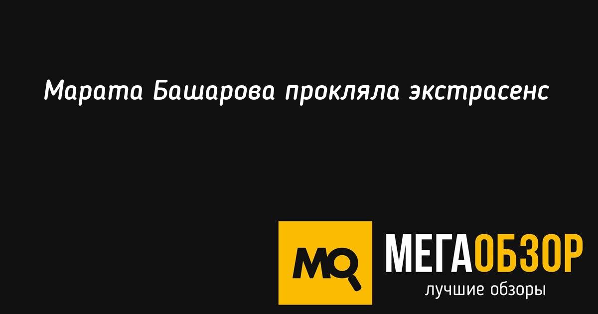 центр помощи экстрасенсов марата башарова