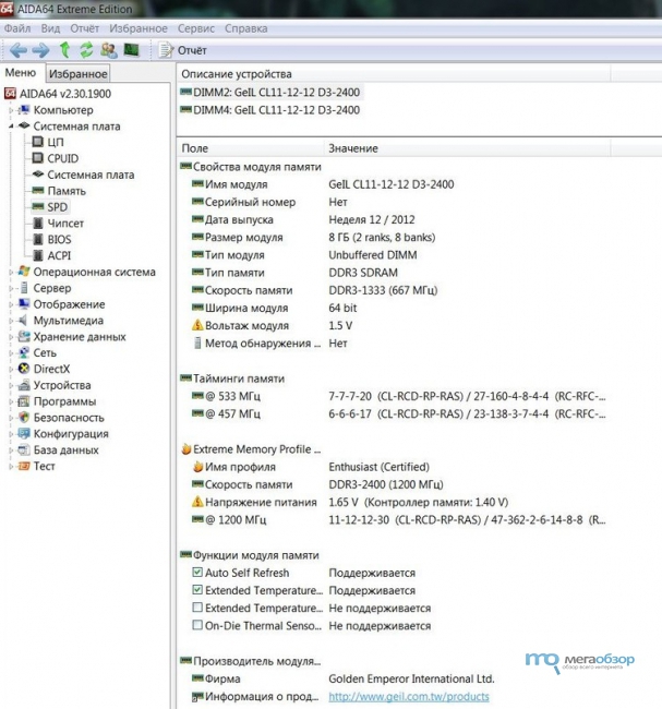 Обзор и тесты GeIl GEW316GB2400C11ADC. Двухканальная память GeIL EVO Veloce DDR3-2400 Frost White 16 Гб Kit CL11