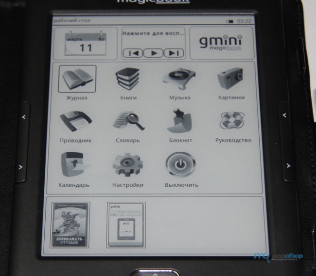 Обзор и тесты Gmini MagicBook R6L. Бюджетная электронная книга с подсветкой Glowlight