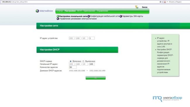Настройка мобильного роутера мегафон mr100 1