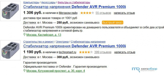 Обзор и тесты Defender AVR Premium 1000i
