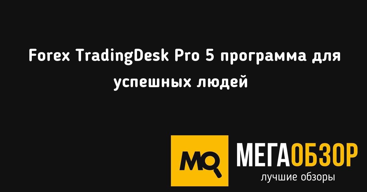 Forex trading desk pro 5