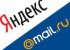 Мail.Ru Group и «Яндекс» будут брать деньги за просмотр фильмов