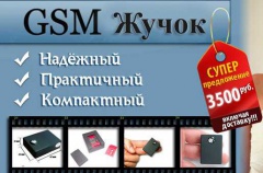 GSM жучок - средство контроля и сбора информации