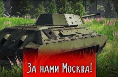 50% от суммы пакета War Thunder пойдет в фонд фильма «28 панфиловцев»