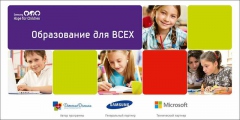 Татарстан стал участником программы «Образование для ВСЕХ»