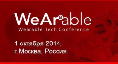 Wearable Tech Conference пройдет 1 октября