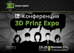3D Print Expo расскажет все трендовые новости по 3D-индустрии