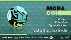MOBACON - первый фестиваль MOBA-игр