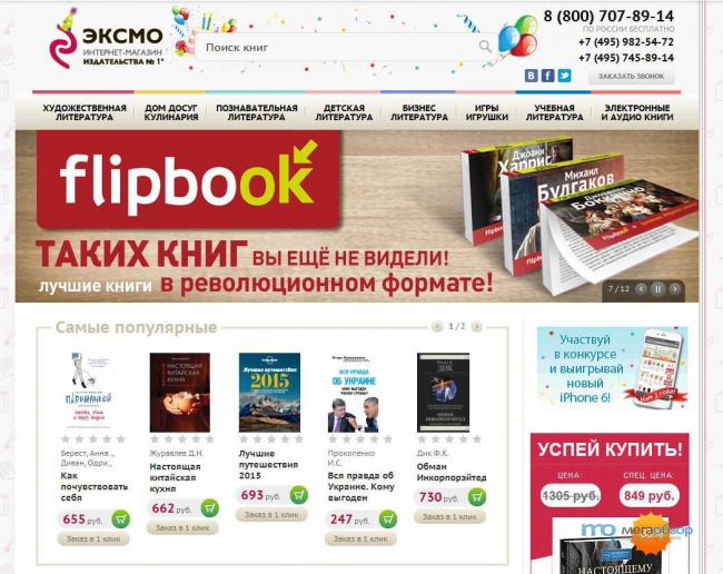Эксмо магазин. Эксмо магазин в Москве. Интернет магазин заказать литературу. Благодатный мир интернет магазин.