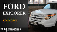 Обзор и тест-драйв Ford Explorer 5 Limited Plus. Кроссовер и внедорожник