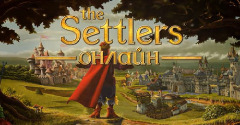 The Settlers Online получила глобальное обновление 