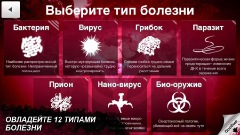 Эбола увеличила популярность мобильной игры Plague Inc