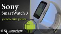Обзор и тесты Sony SmartWatch 3 SWR50. Умные часы на Android Wear