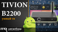 Обзор и тесты TiviOn B2200. Смарт ТВ приставка на Android