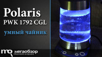 Обзор и тесты Polaris PWK 1792 CGL. Умный чайник с поддержкой iOS и Android
