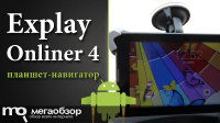 Обзор и тесты Explay Onliner 4. Планшет-навигатор на Android 4.4