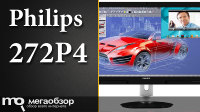 Обзор и тесты Philips 272P4QPJKEB. Монитор с Quad HD, S-PLS и вебкамерой