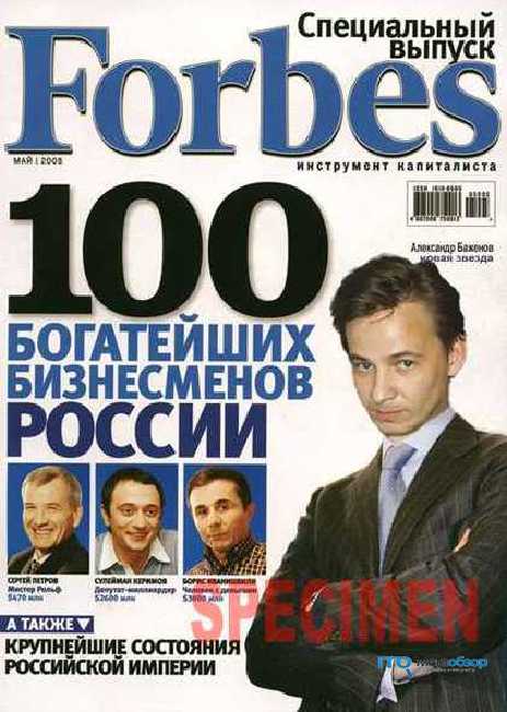 Forbes богатейшие люди россии