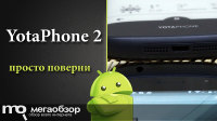 Обзор и тесты YotaPhone 2. Российский смартфон с двумя экранами