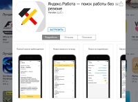 Приложение для поиска работы без резюме выпустил «Яндекс»