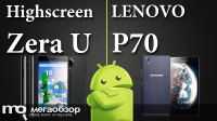 Сравнительный обзор Highscreen Zera U и Lenovo P70