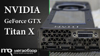 Обзор и тесты NVIDIA GeForce GTX Titan X (GV-NTITANXD5-12GD-B). Видеокарта для 4K и 3D