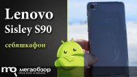 Обзор и тесты Lenovo S90 Sisley. Себяшкафон с дизайном iPhone 6