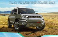 Новый концептуальный кроссовер от SsangYong 