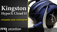 Обзор и тесты Kingston HyperX Cloud II. Рецепт игровой гарнитуры
