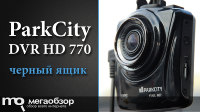 Обзор и тесты ParkCity DVR HD 770. Видеорегистратор на Altek