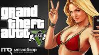 Обзор Grand Theft Auto V - Вершина совершенства 
