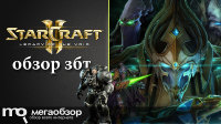 Обзор StarCraft 2: Legacy of the Void. Мультиплеер на ЗБТ