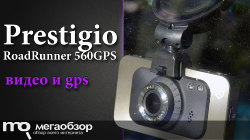 Обзор и тесты Prestigio RoadRunner 560GPS - большие возможности в стильной оболочке
