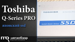 Обзор и тесты Toshiba Q-Series PRO (HDTS325EZSTA). Японский SSD