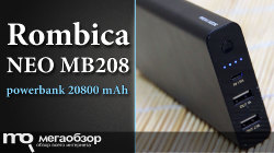 Обзор и тесты Rombica NEO MB208. Внешняя батарейка на 20800 мАч
