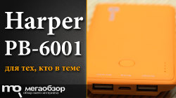 Обзор и тесты Harper PB-6001. Внешний аккумулятор для Android и iOS