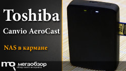 Обзор и тесты Toshiba Canvio AeroCast. Беспроводный диск с поддержкой SD-карт