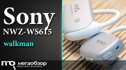 Обзор и тесты Sony NWZ-WS615. Плеер для тренировок и бассейна