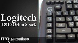 Обзор космической игровой клавиатуры Logitech G910 Orion Spark