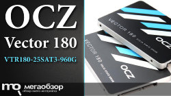 Обзор и тесты OCZ Vector 180 960 Гбайт (VTR180-25SAT3-960G). SSD с защитой от сбоев питания