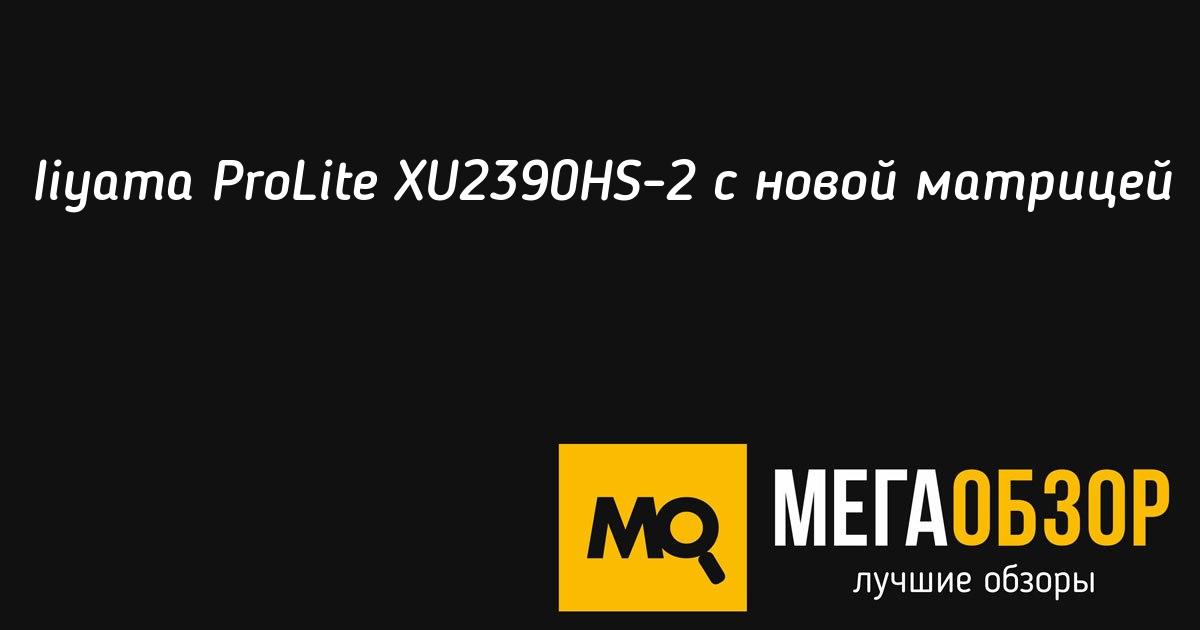 Iiyama Prolite Xu2390hs 2 S Novoj Matricej Megaobzor