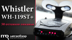 Обзор и тесты Whistler WH-119ST+. Народный радар-детектор с GPS