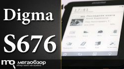 Обзор Digma S676. Электронная книга E-ink CARTA и подсветкой