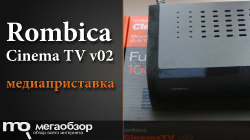 Обзор Rombica CinemaTV v02. DVB-T2 приставка за приемлемую цену 