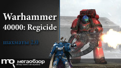Рецензия на игру Warhammer 40000: Regicide. «Шахматы» в новом представлении 
