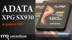 Обзор ADATA XPG SX930 (ASX930SS-120GM). Игровой SSD на JMicron JMF670H