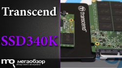 Обзор Transcend SSD340K Premium, премиум версия TS256GSSD340
