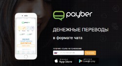 История создания приложения для передачи денег Payber