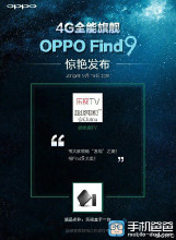 19 сентября будет представлен Oppo Find 9